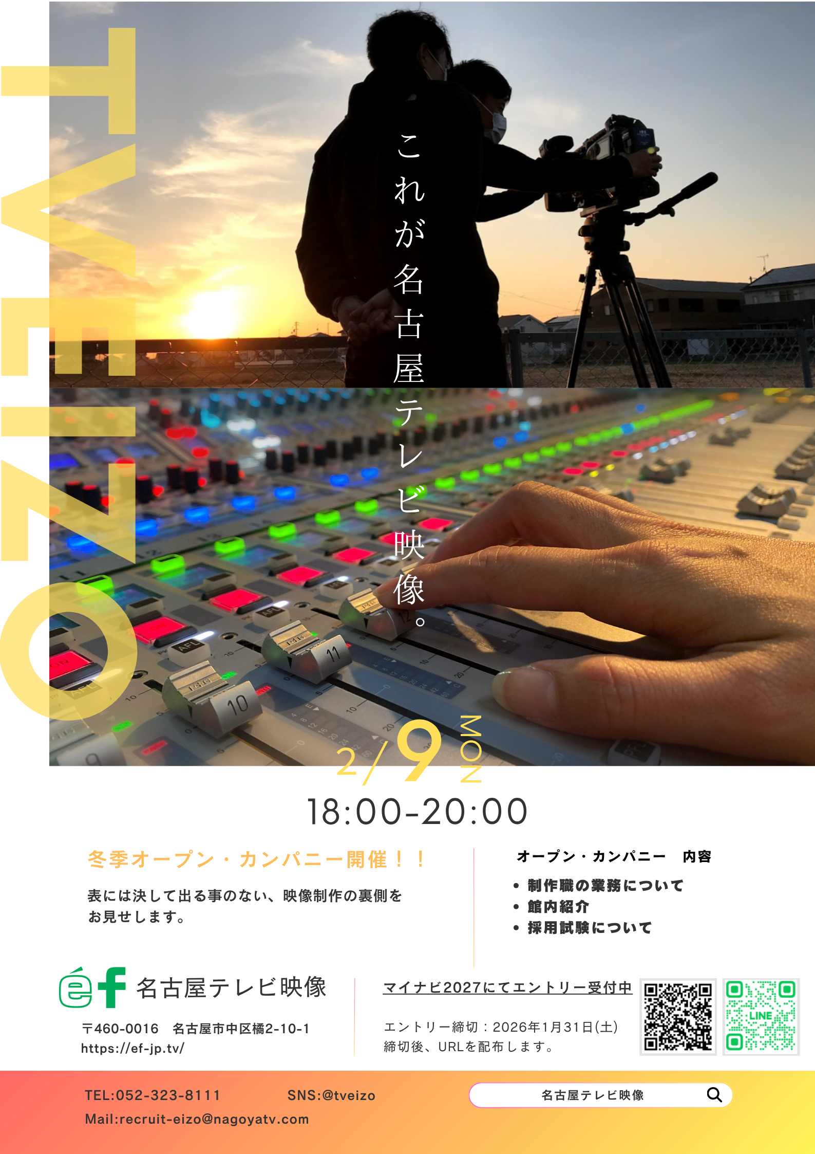 名古屋テレビ映像冬季OCパンフレット.png